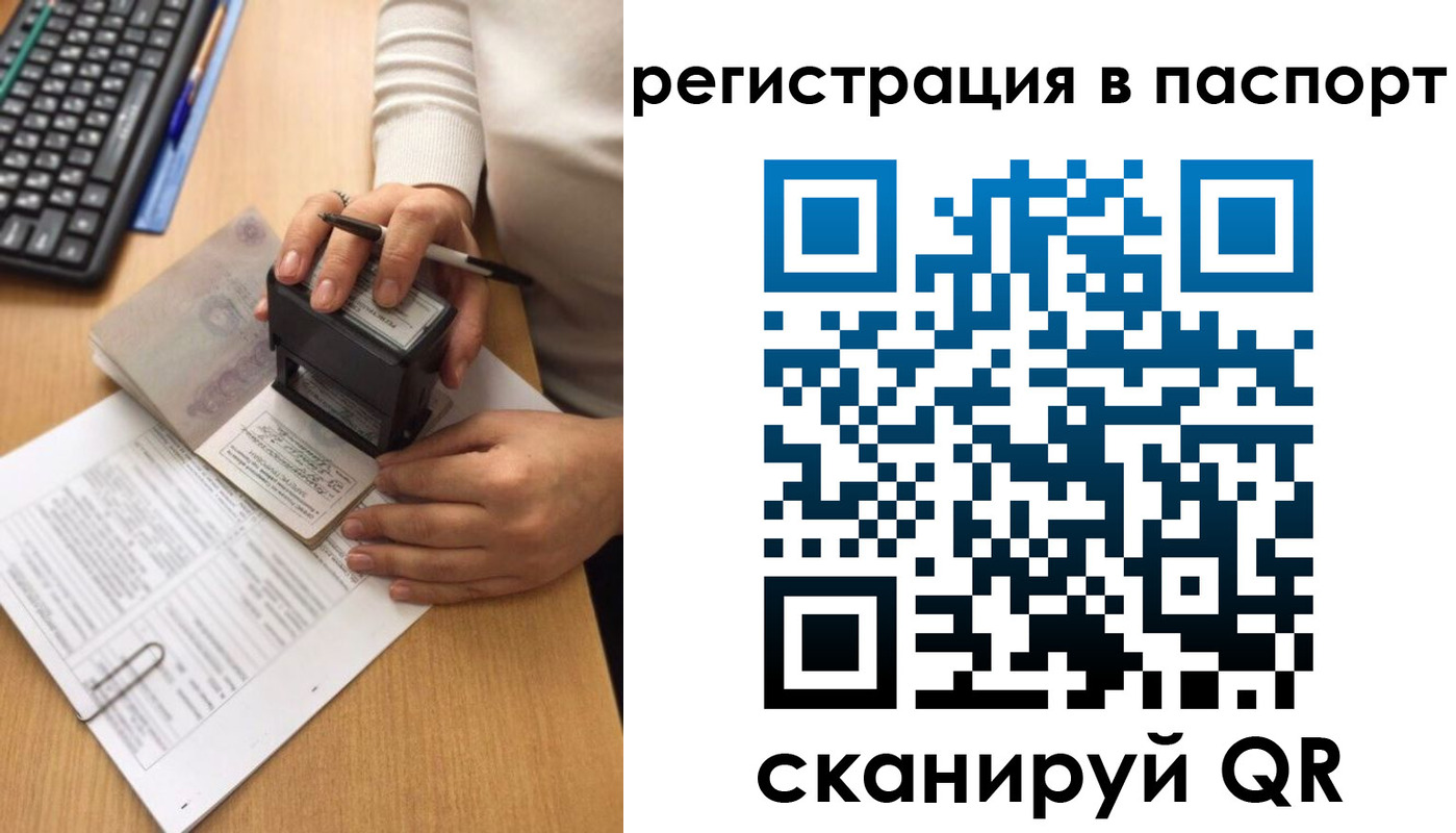 миграционный учет в Ейске